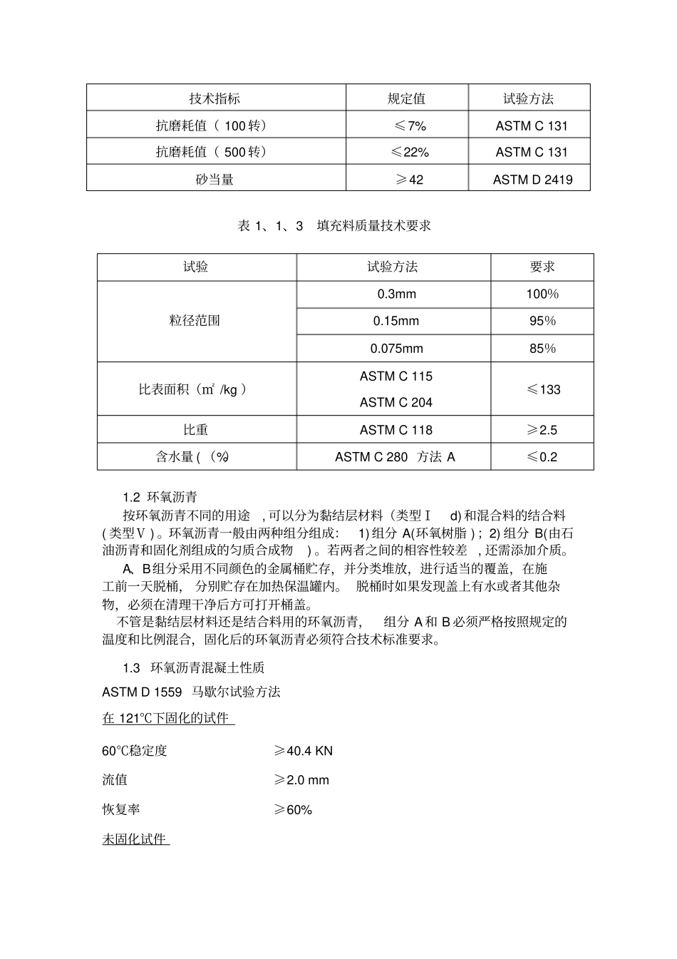环氧沥青混凝土关键施工技术_第2页