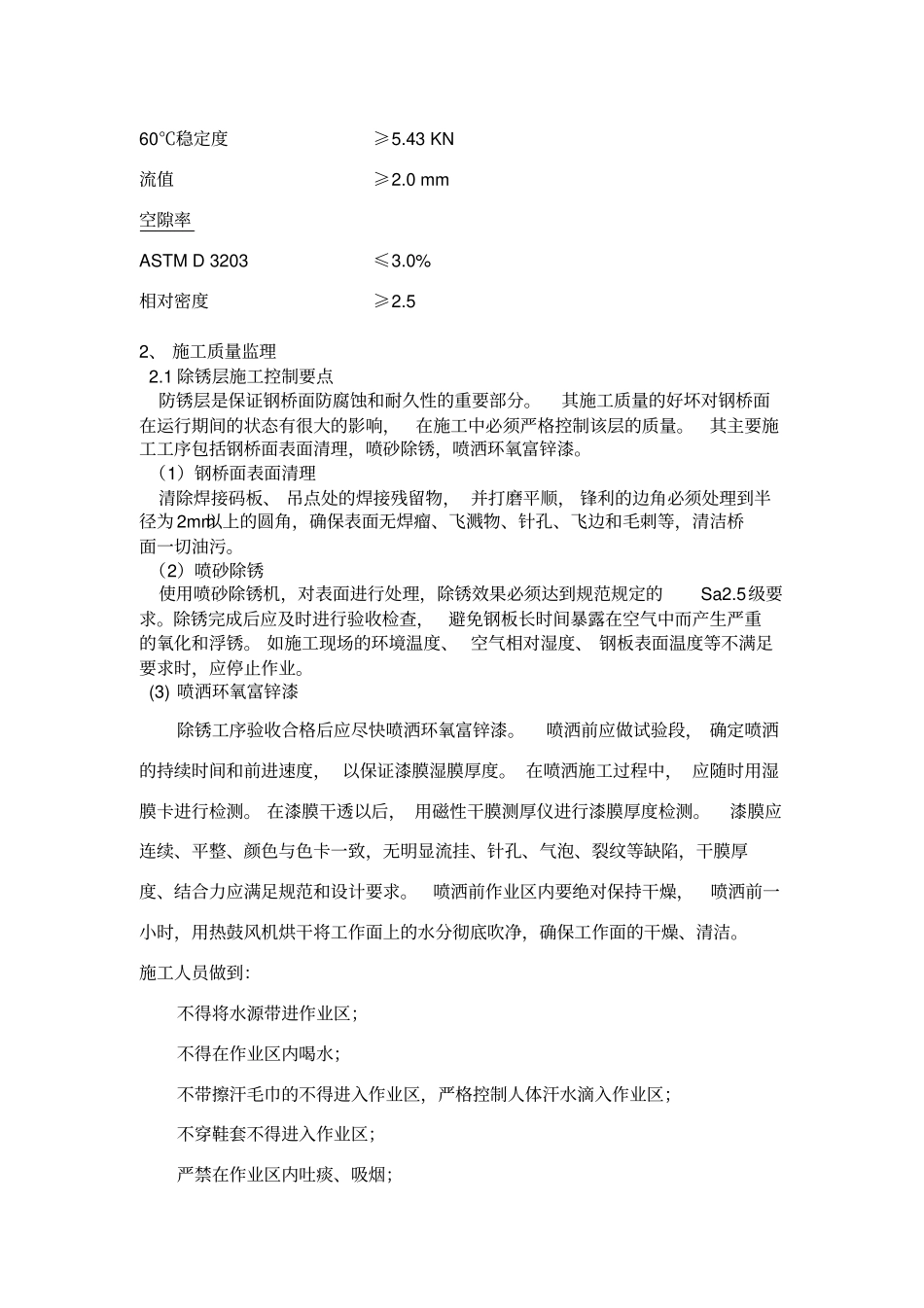 环氧沥青混凝土关键施工技术_第3页