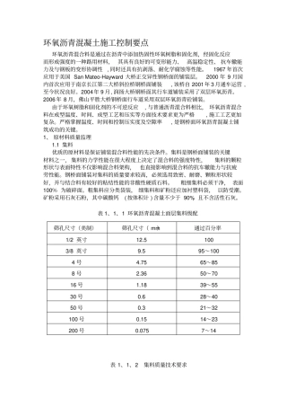 环氧沥青混凝土关键施工技术
