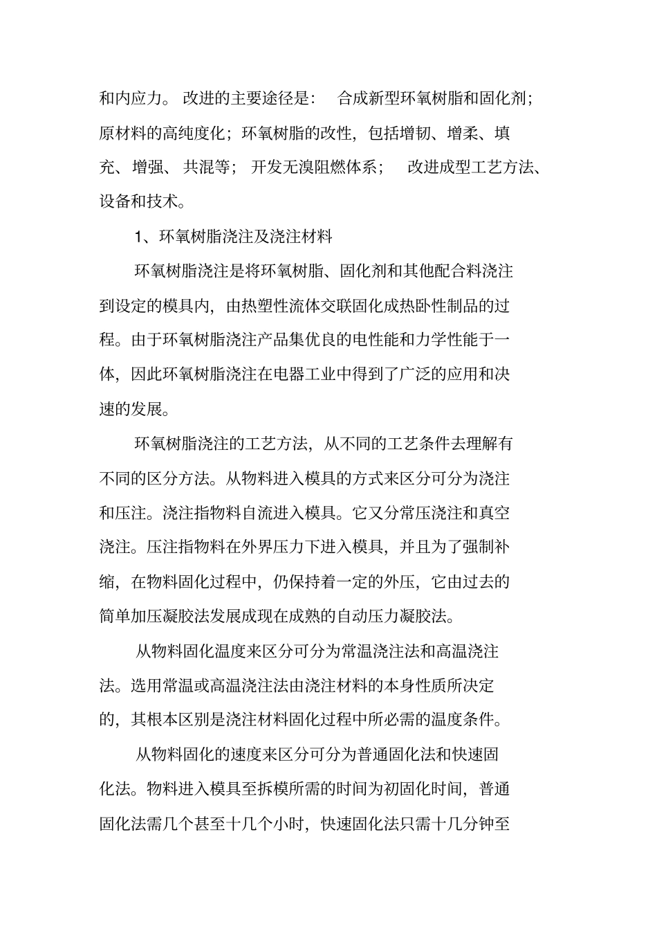 环氧树脂调研报告_第2页