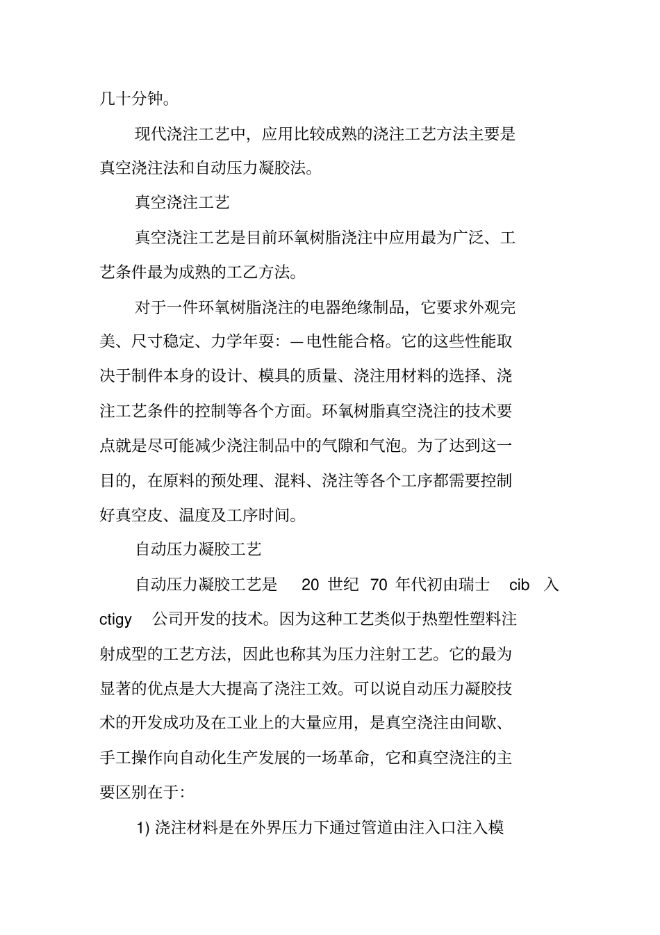 环氧树脂调研报告_第3页