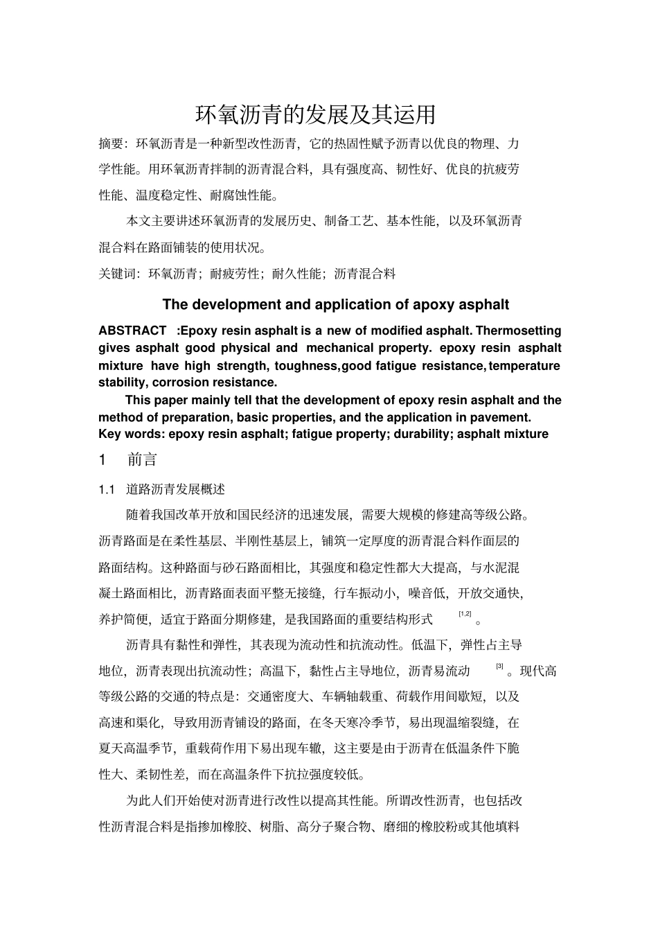 环氧沥青综述_第2页