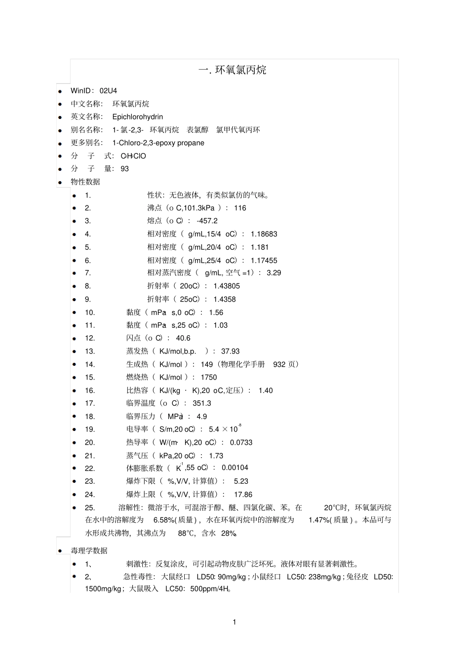 环氧氯丙烷性质_第1页