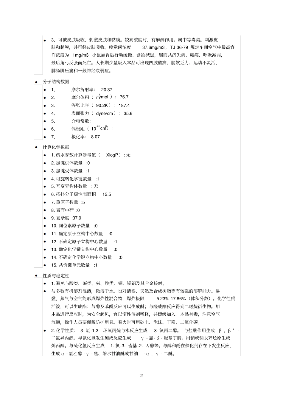 环氧氯丙烷性质_第2页