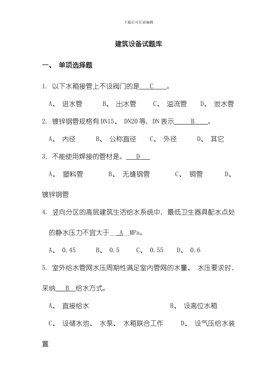 建筑设备模板_第1页