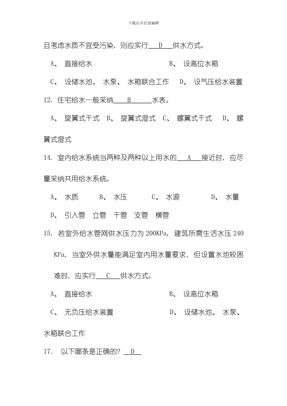 建筑设备模板_第3页