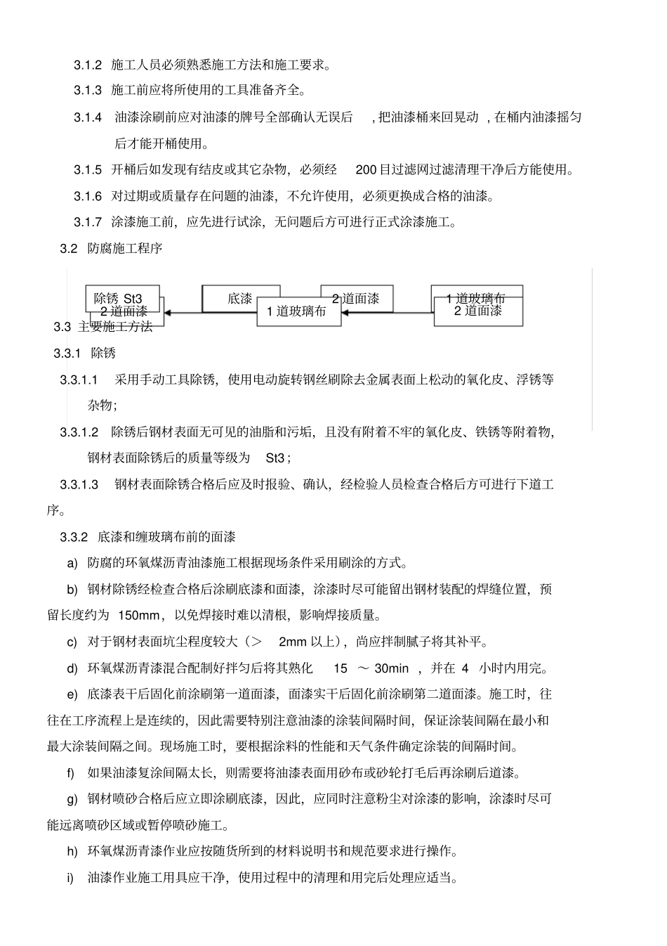 环氧煤沥青特加强级防腐_第3页