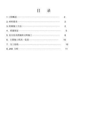 环氧煤沥青特加强级防腐