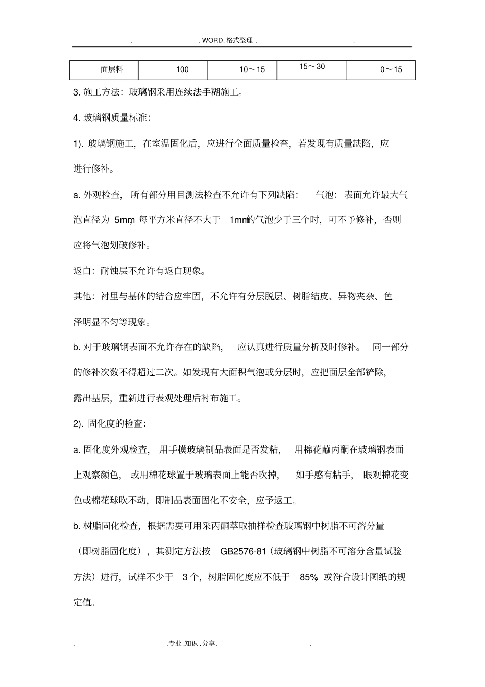 环氧玻璃钢d三布五油施工组织方案_第3页