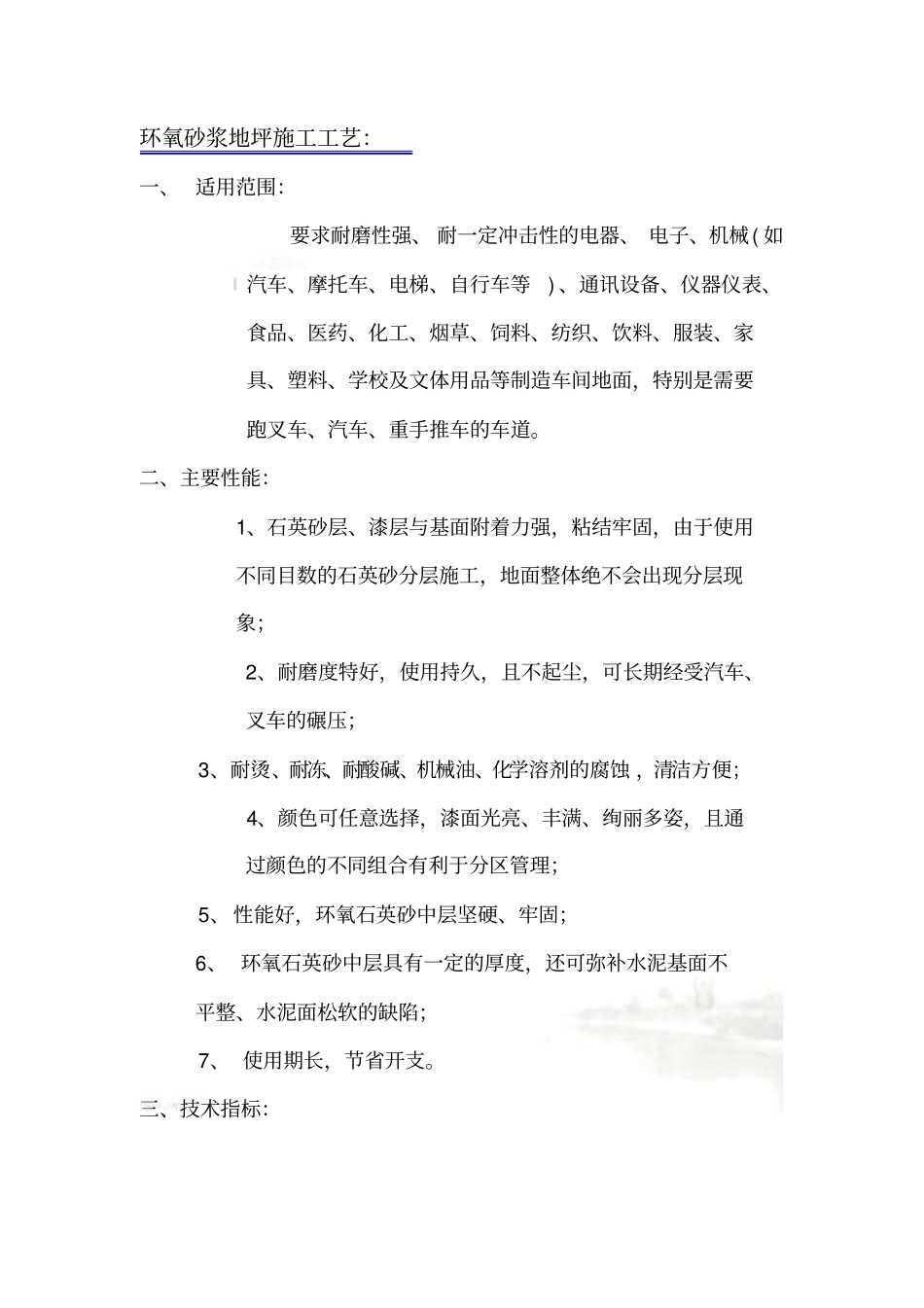 环氧砂浆地坪施工工艺与技术指标_第2页