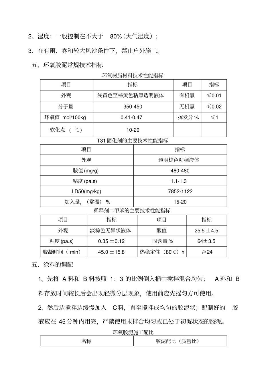 环氧胶泥施工方法_第2页