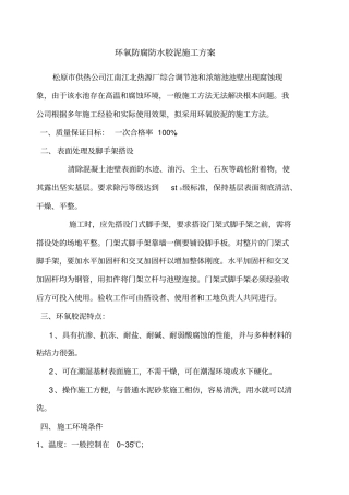 环氧胶泥施工方法