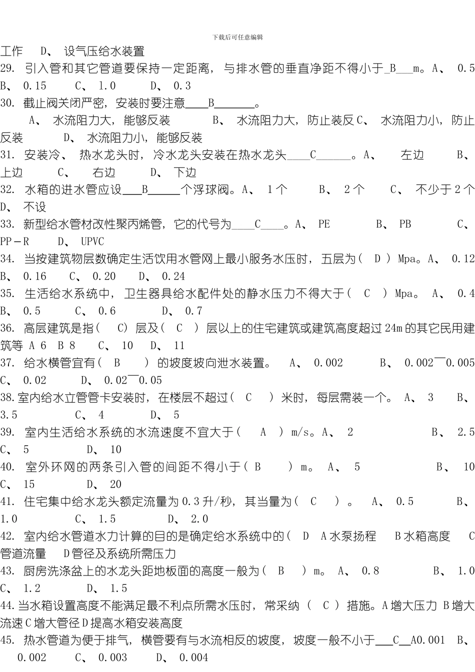 建筑设备试题库模板_第3页