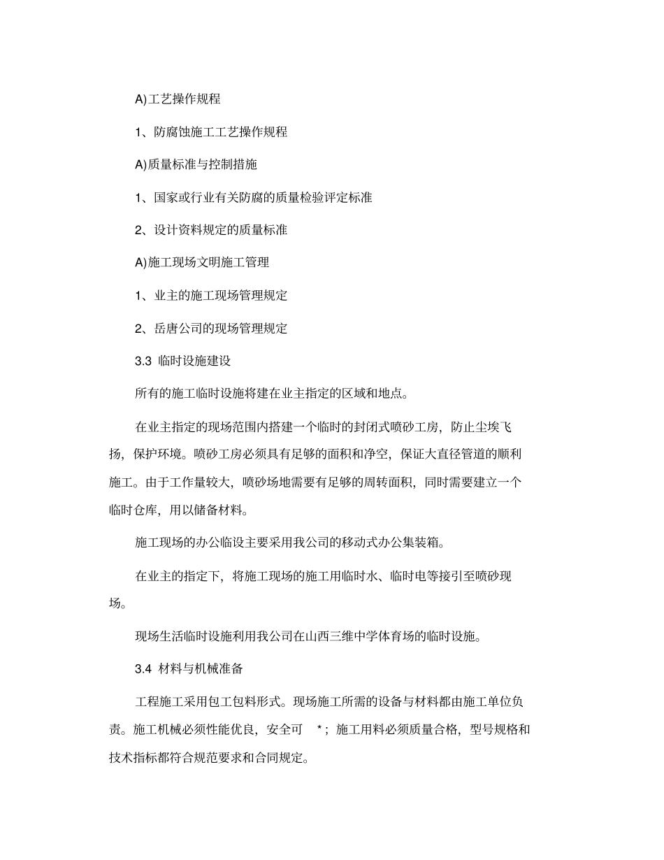 环氧煤沥青施工方案_第2页