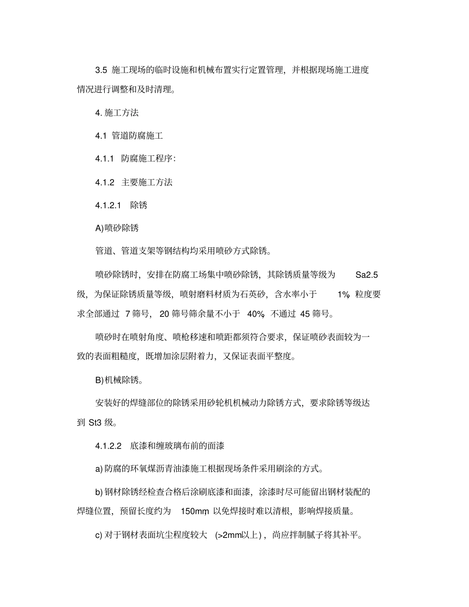 环氧煤沥青施工方案_第3页