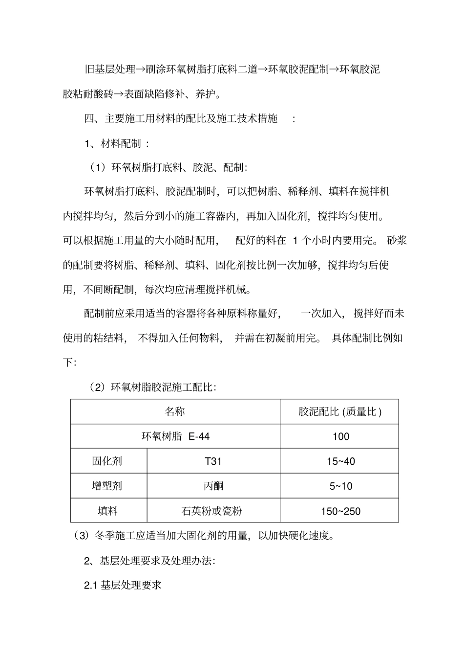 环氧胶泥粘耐酸砖施工方案_第2页