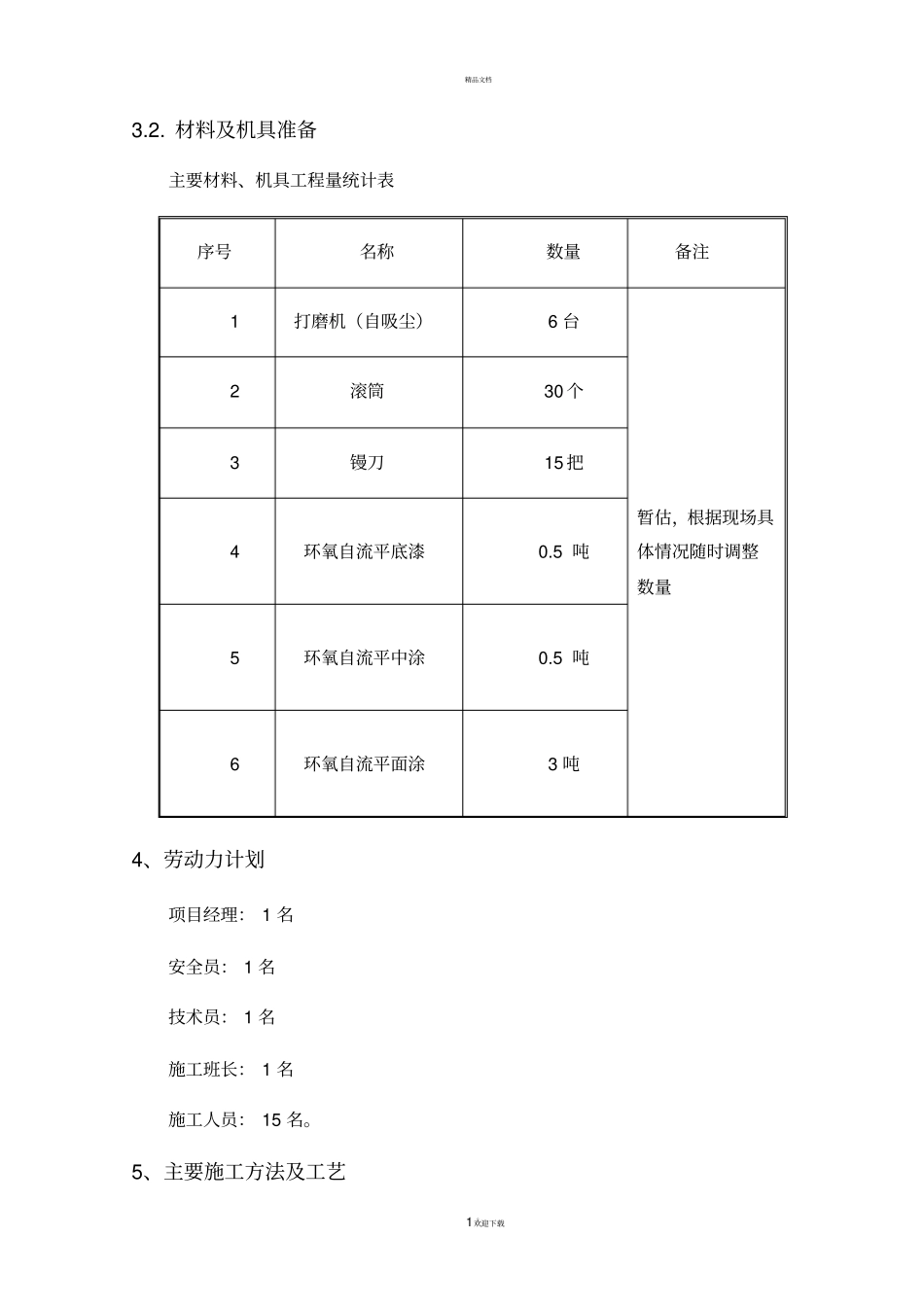 环氧自流平地面施工方案89794_第2页