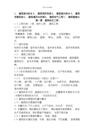 建筑设备课件模板