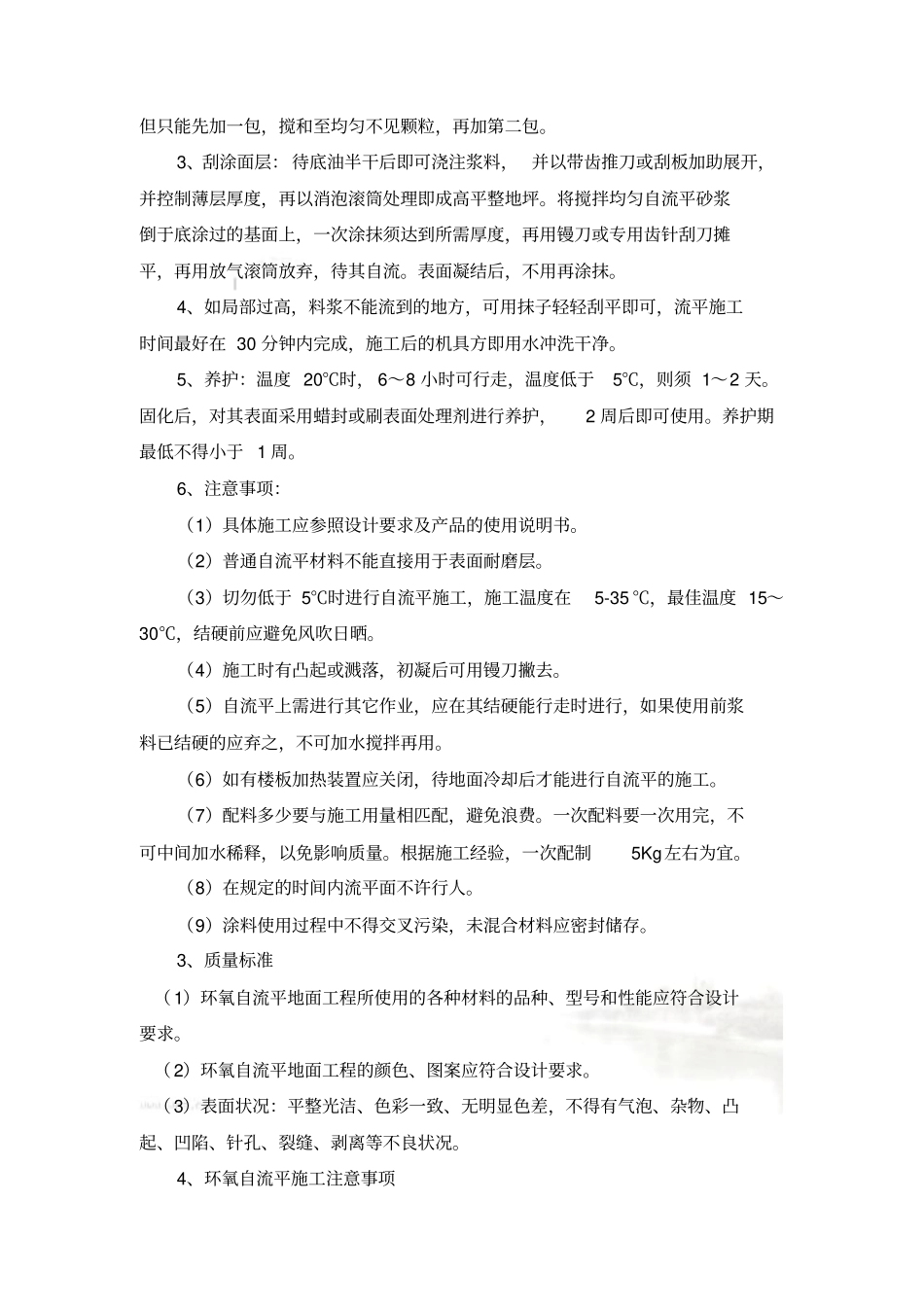 环氧自流平地面施工方案_第3页