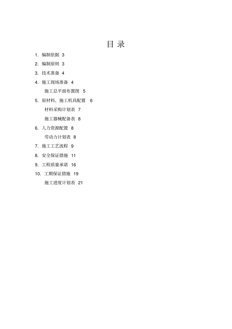 环氧自流平施工专业技术方案_第2页