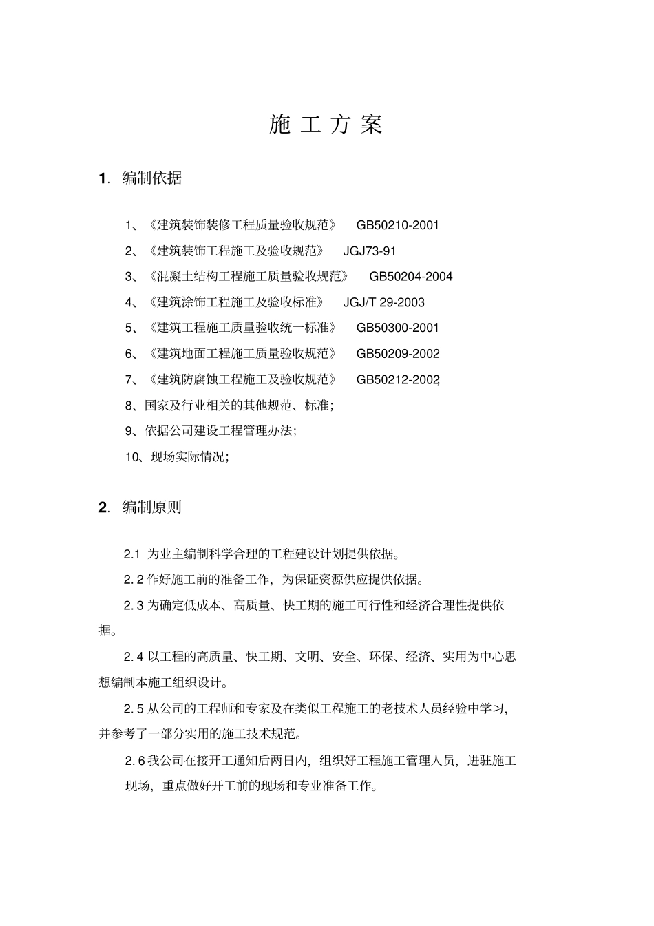 环氧自流平施工专业技术方案_第3页