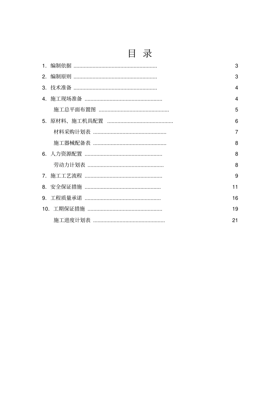 环氧自流平施工组织设计_第2页