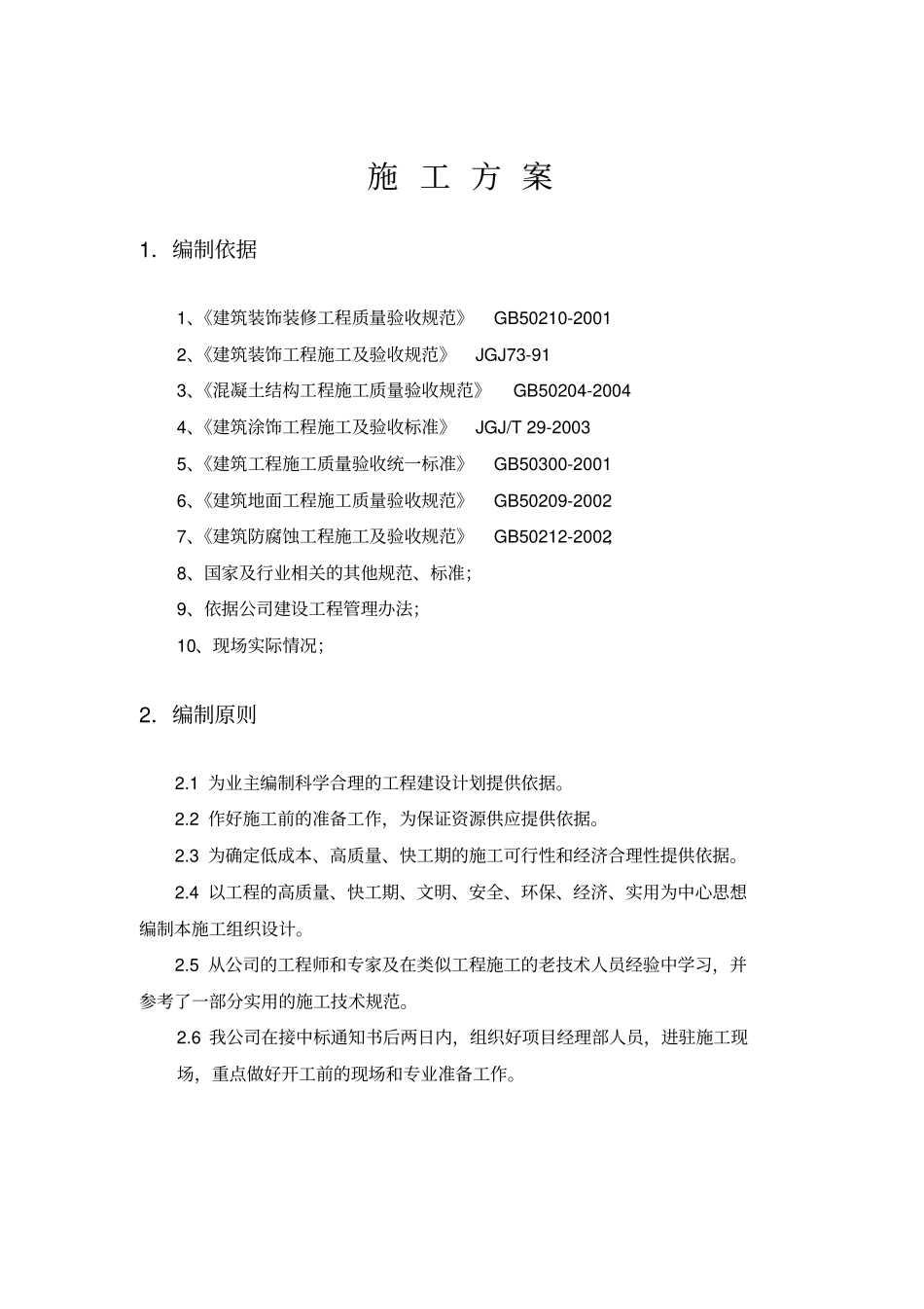 环氧自流平施工组织设计_第3页