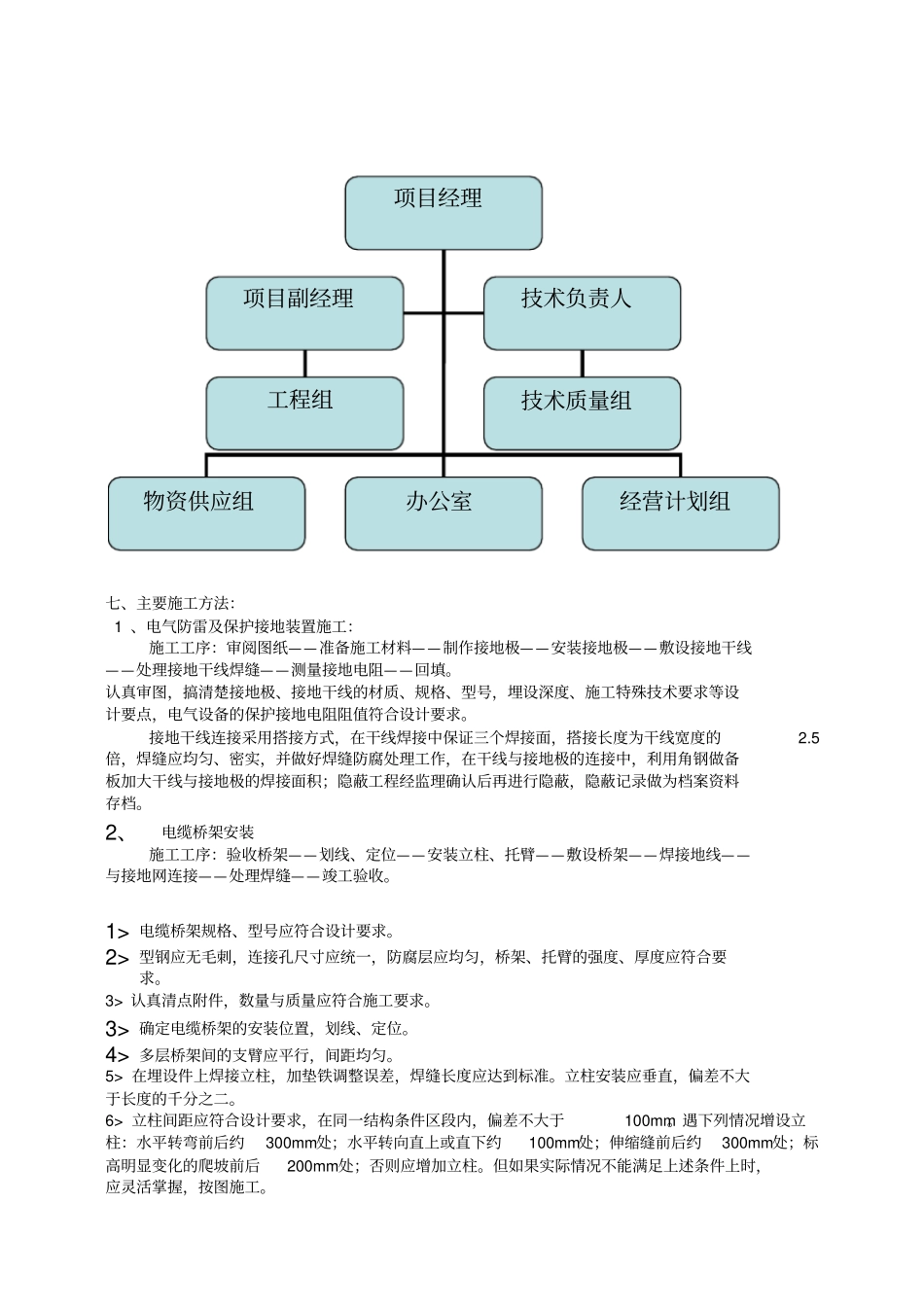 环水泵房电气安装工程施工组织设计方案_第3页