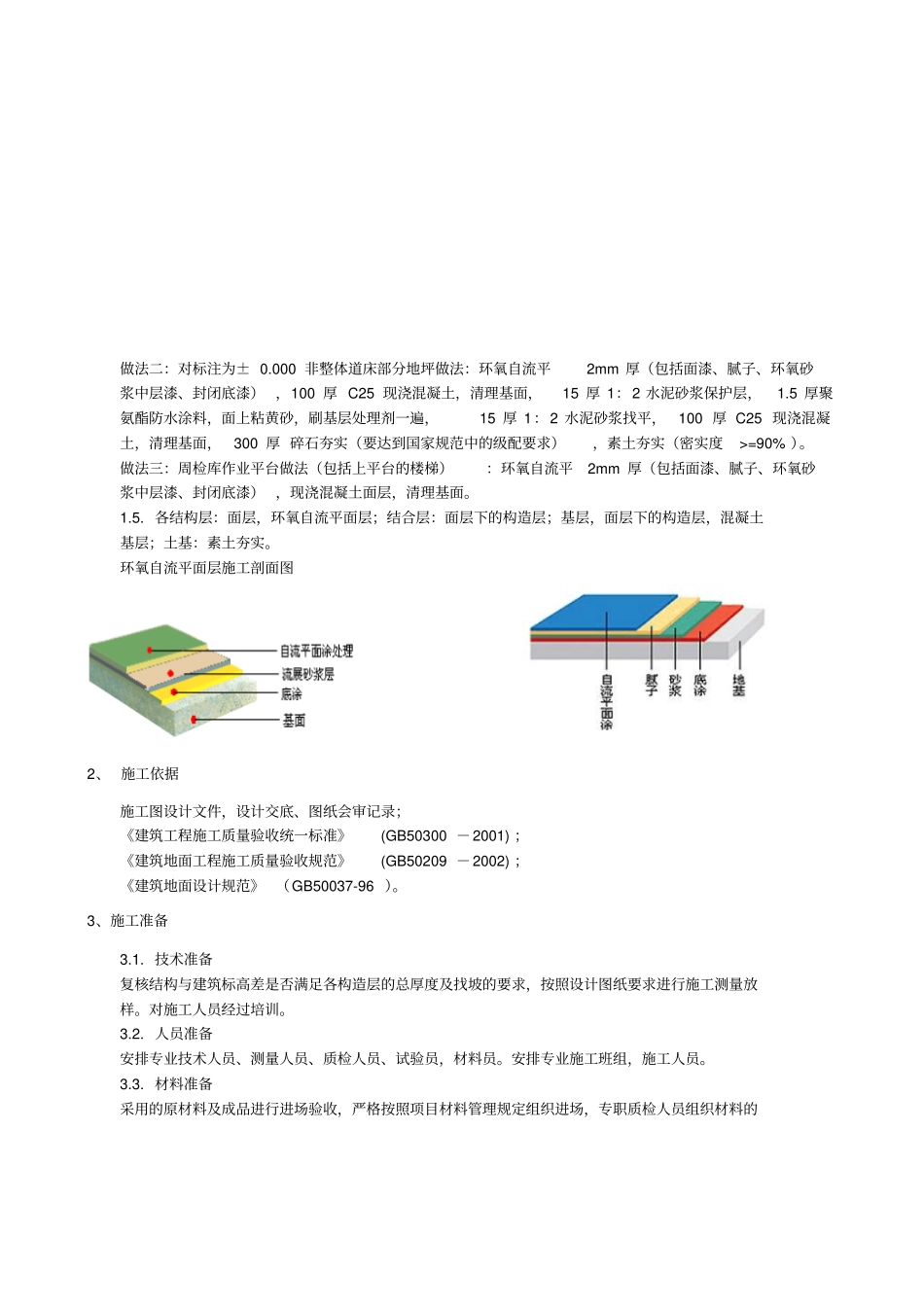 环氧自流平地坪施工技术交底_第2页