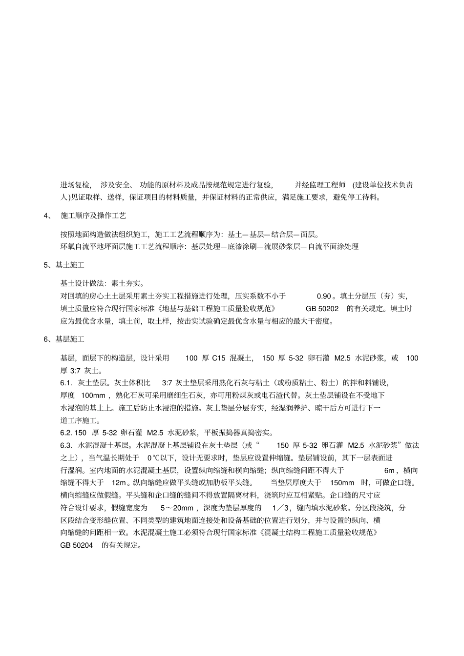 环氧自流平地坪施工技术交底_第3页