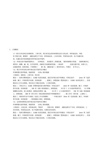 环氧自流平地坪施工技术交底