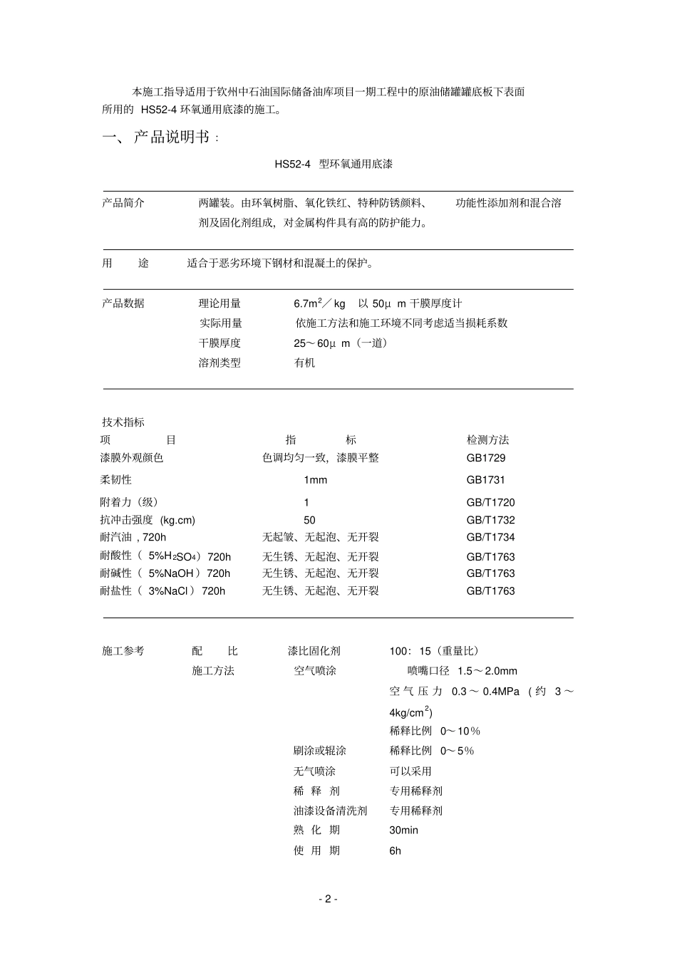 环氧通用底漆施工指导书_第2页