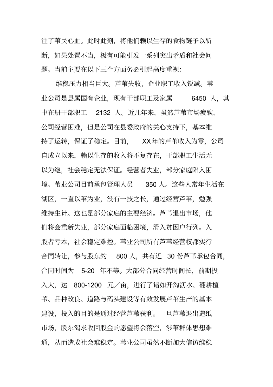 环洞庭湖造纸企业退出芦苇处置情况汇报_第3页