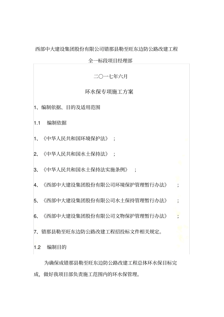 环水保专项方案_第3页