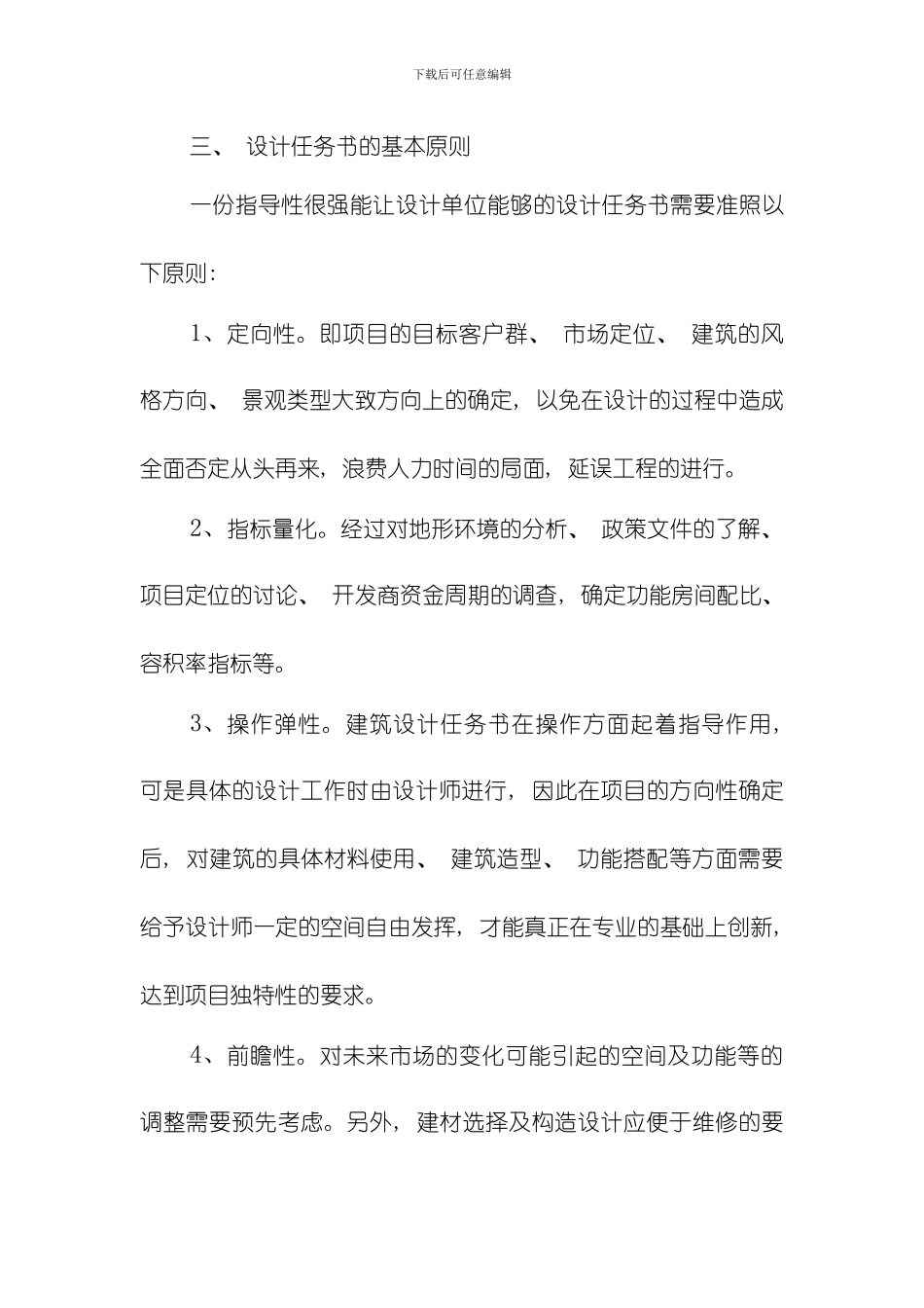 建筑设计任务书如何写模板_第3页