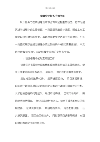 建筑设计任务书如何写模板