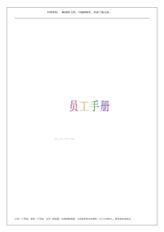 环球控股集团,员工手册11p