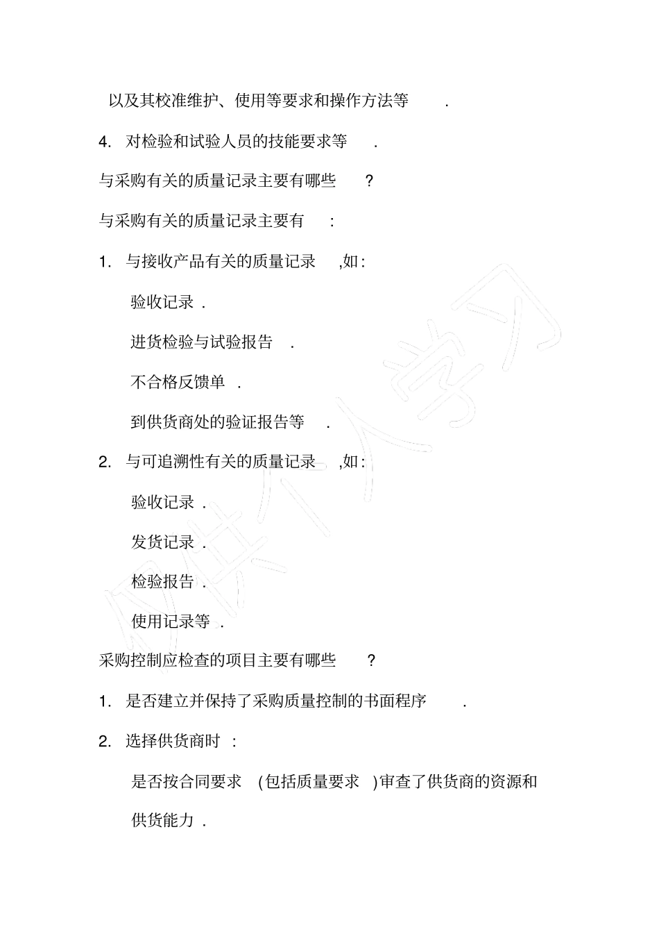 环球实业发展有限公司采购管理下17_第3页