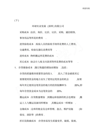 环球实业发展有限公司采购管理下17