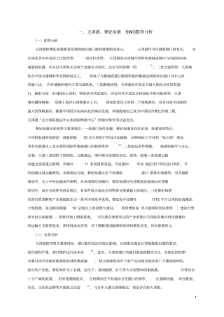 环渤海港口竞合博弈分析