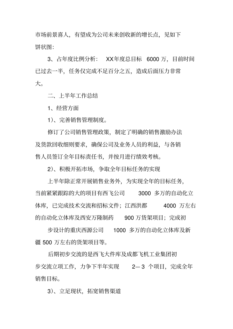 环球石材生产部上半年工作总结报告及下半年生产计划与目标汇总报告_第2页