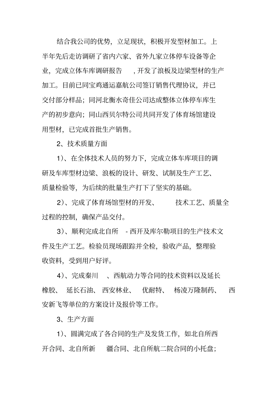 环球石材生产部上半年工作总结报告及下半年生产计划与目标汇总报告_第3页
