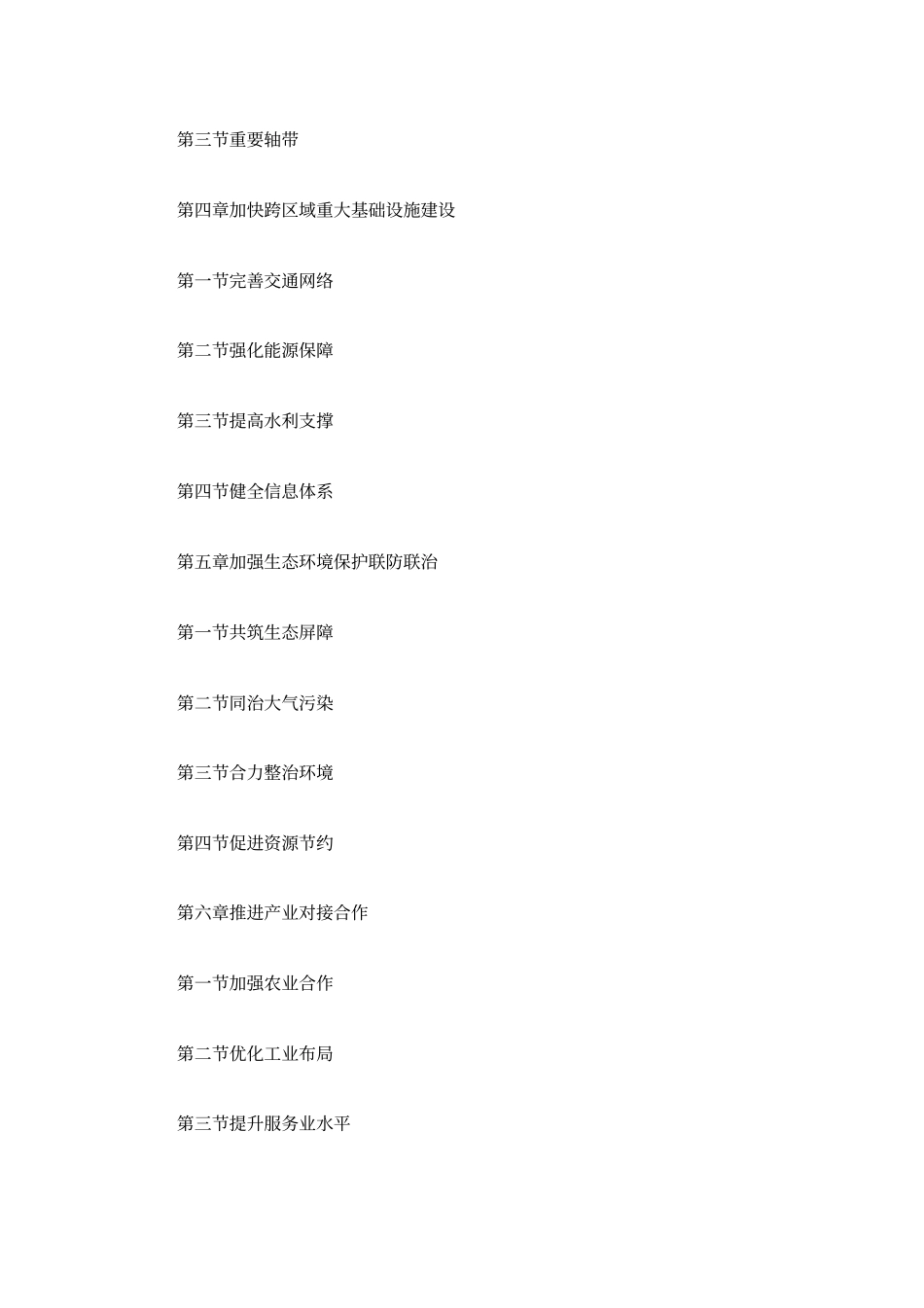 环渤海地区合作发展纲要_第2页