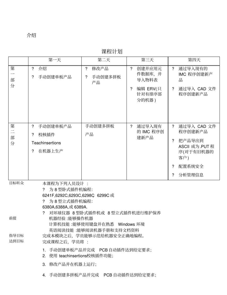 环球插件机中文编程_第3页