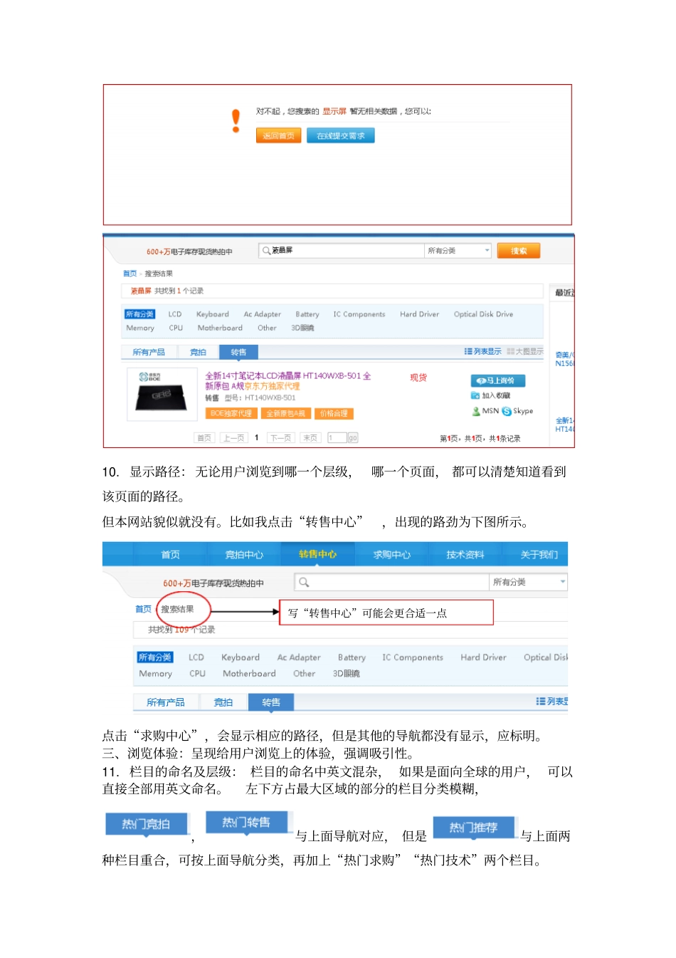 环球转售电子商务简介及用户体验报告_第3页