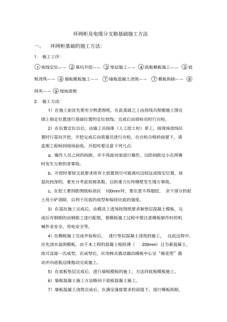环网柜及电缆分支箱施工组织设计