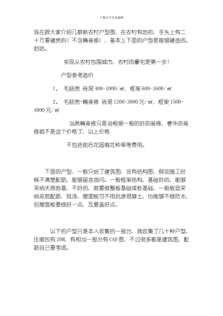 建筑设计新农村超漂亮户型图模板