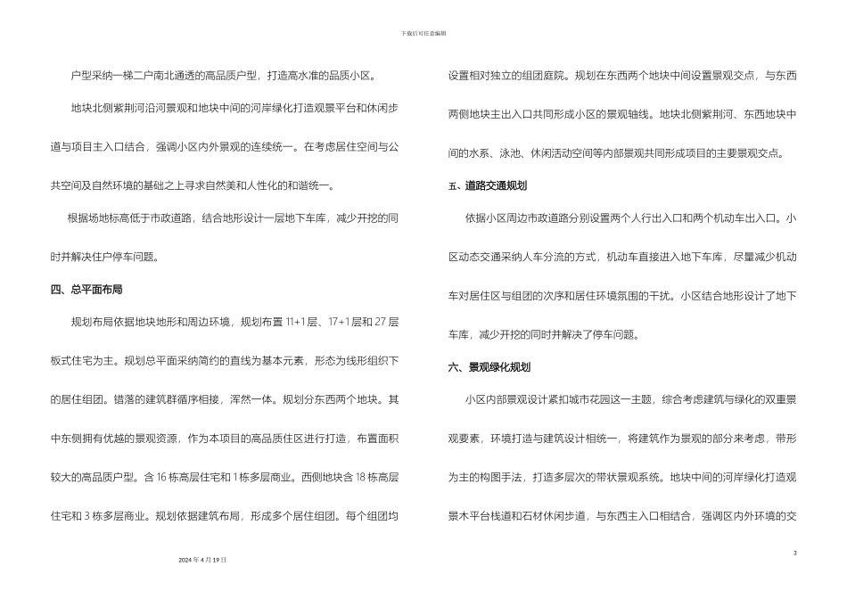 建筑设计方案和对策设计说明书范文_第3页