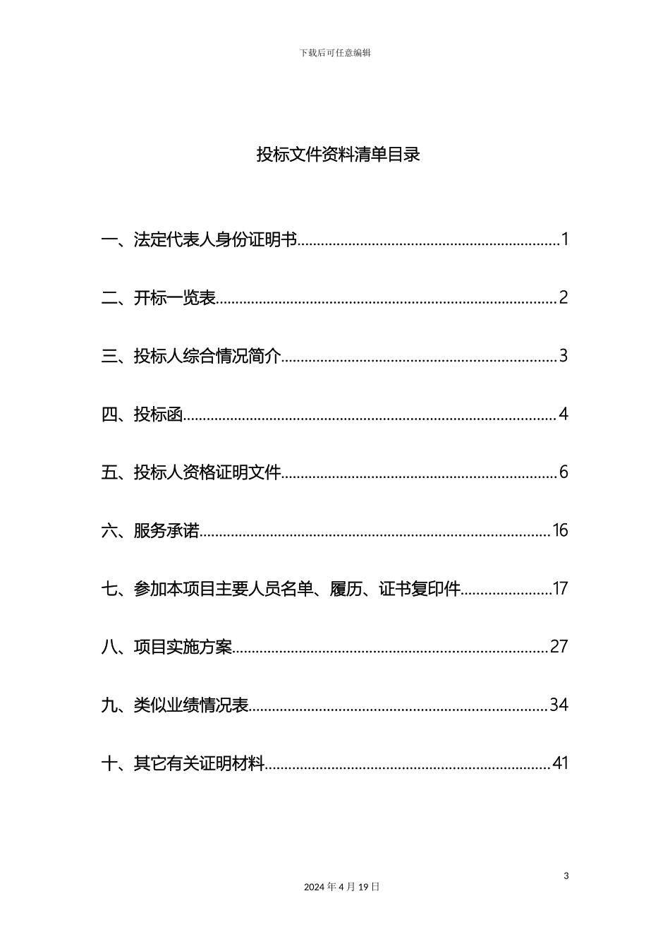 建筑设计投标文件模板_第3页