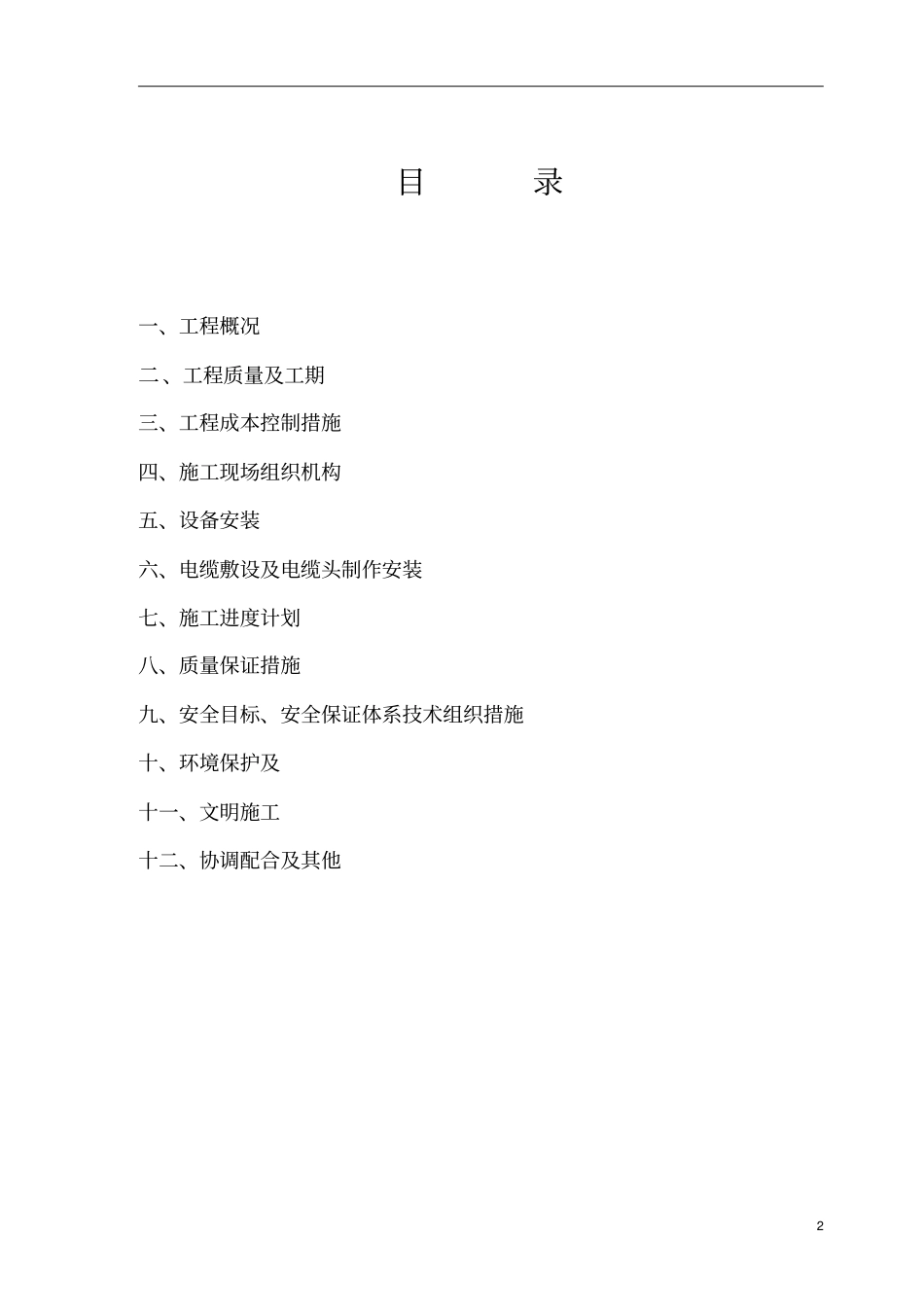 环网柜施工方案模板_第2页